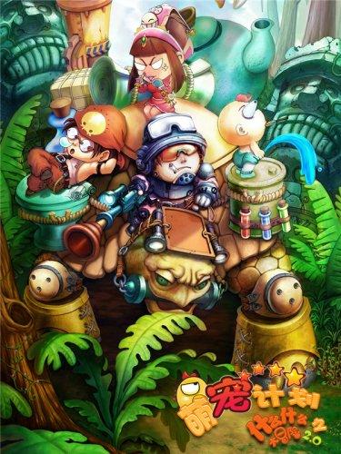 超数码宝贝4.0